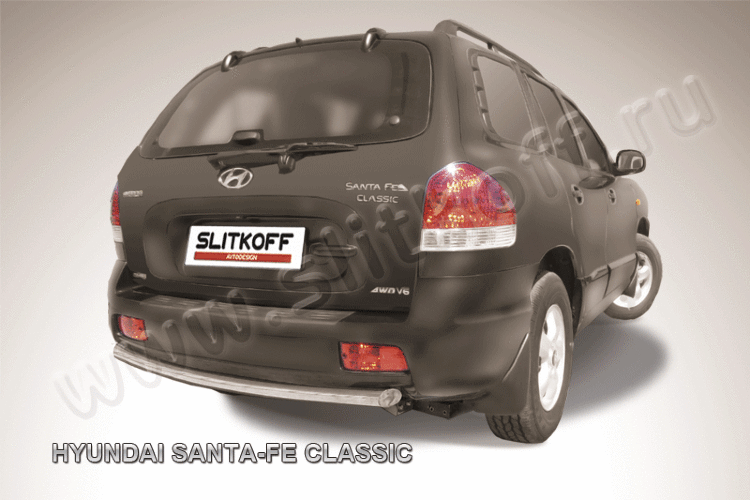 Защита заднего бампера d57 Hyundai Santa-Fe Classic (2000-2012)